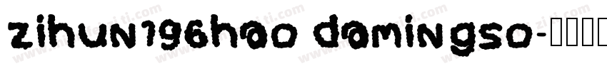 zihun196hao damingso字体转换